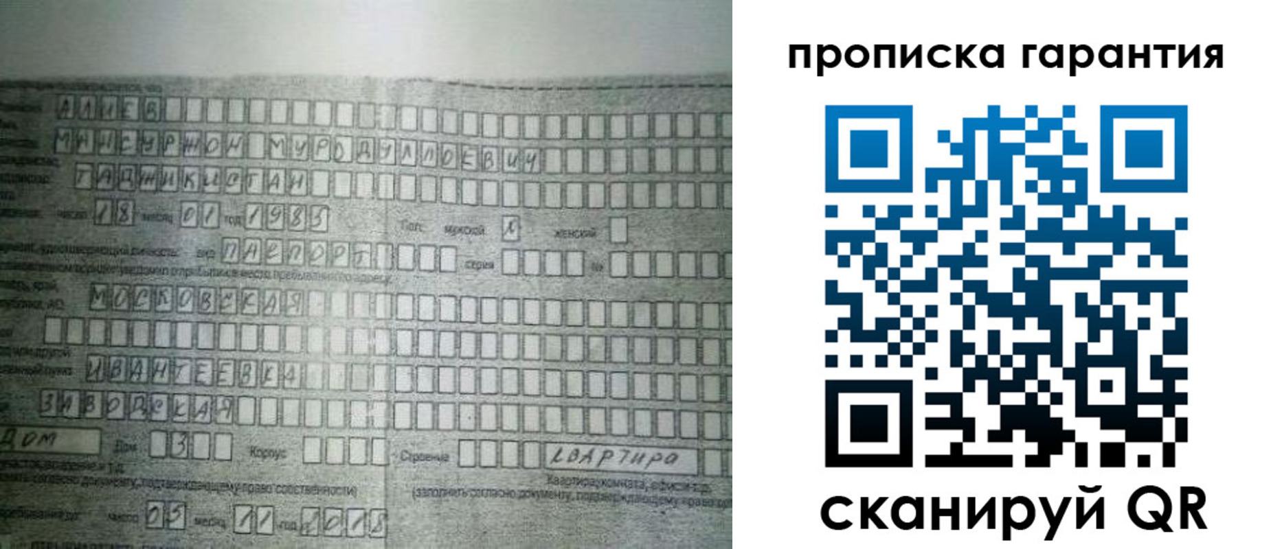прописка для работы в Гусеве