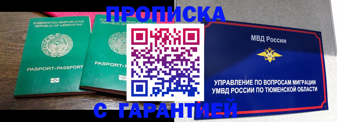 прописка ребенка в Гусеве