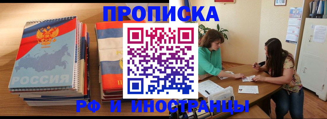 прописка законно в Гусеве